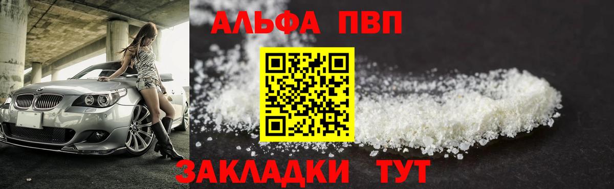 A-PVP  Alpha PVP VHQ  Alfa_PVP СК  Вход с VPN  купить   Менделеевск 