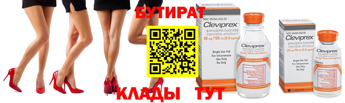 БУТИРАТ BDO  БУТИРАТ  Менделеевск  Вход с VPN 