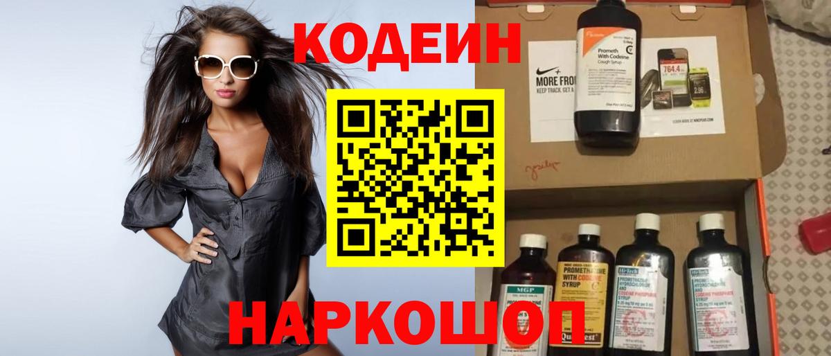 Кодеиновый сироп Lean Purple Drank  Вход с VPN  Менделеевск  Codein Purple Drank 