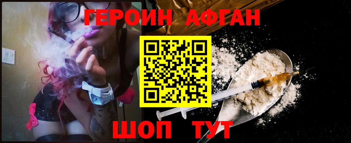 ГЕРОИН герыч Менделеевск