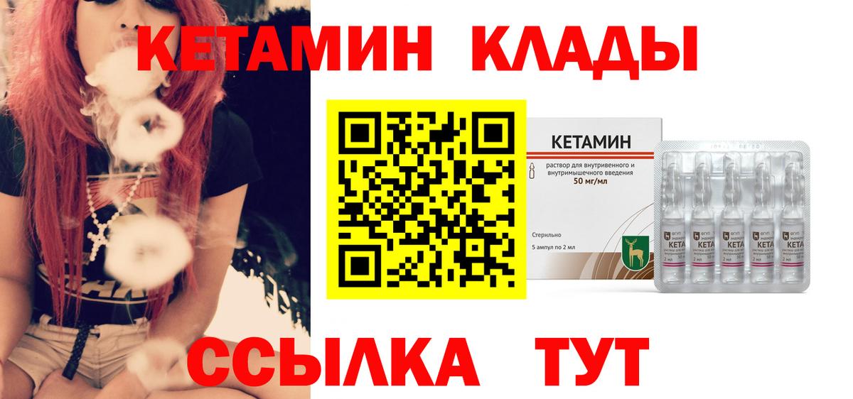 КЕТАМИН ketamine Менделеевск