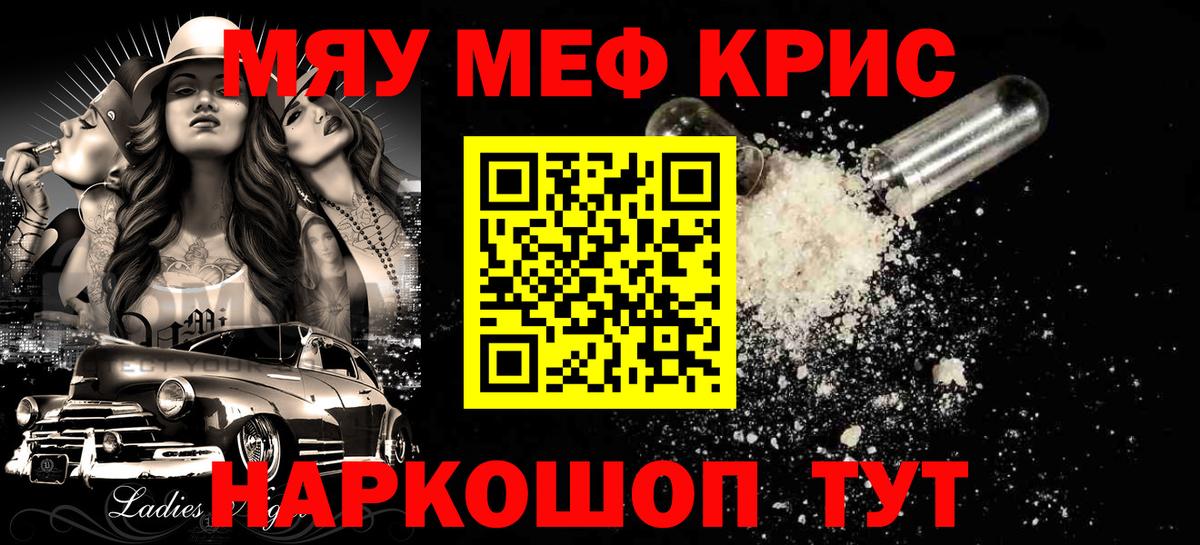 МЯУ-МЯУ кристаллы  МЯУ-МЯУ  Вход с VPN  Менделеевск  МЕФ  Меф 4 MMC 
