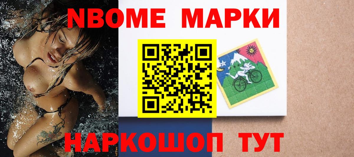 Марки N-bome 1,5мг Менделеевск