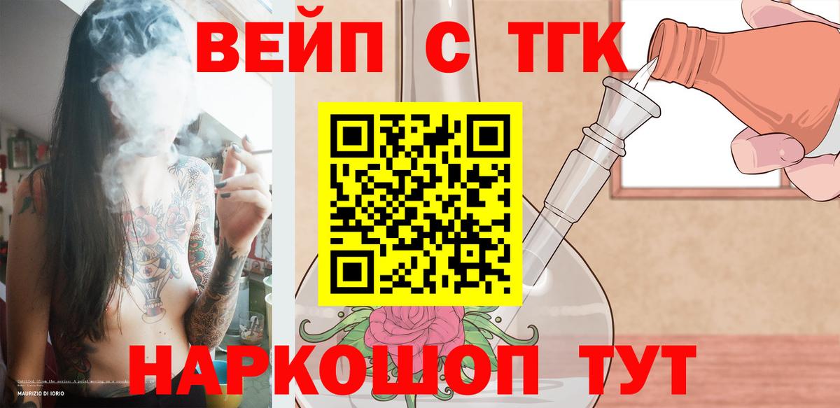 Дистиллят ТГК вейп Менделеевск